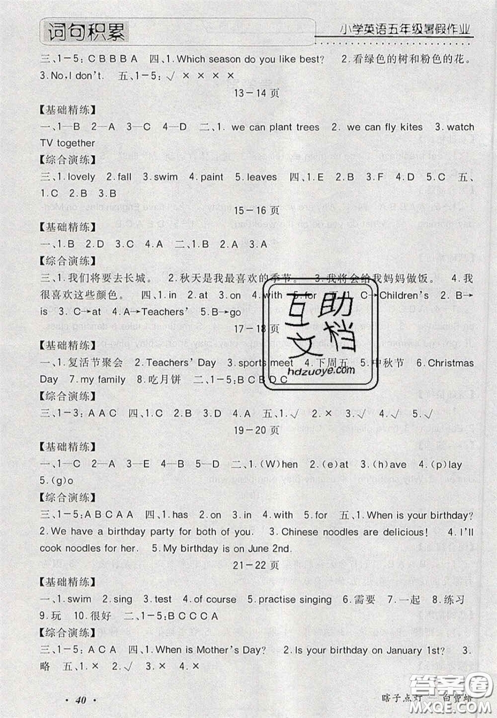 2020假期生活智趣暑假暑假作業(yè)快樂天天練五年級英語答案