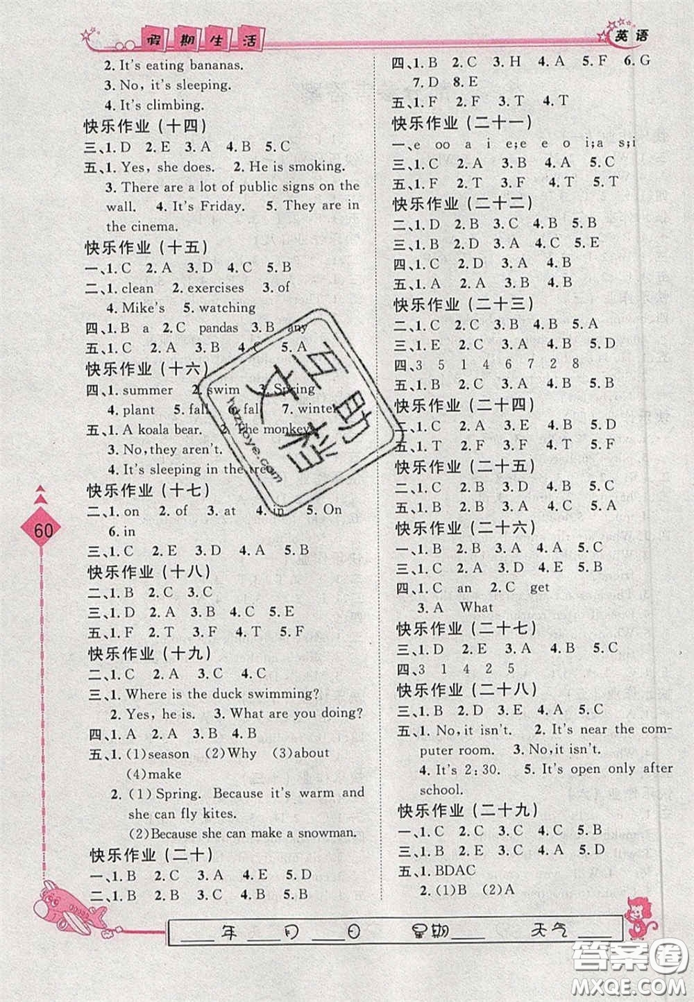 中州古籍出版社2020假期生活智趣暑假五年級(jí)英語(yǔ)人教PEP版答案