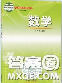 山東教育出版社2020課本教材八年級數(shù)學(xué)上冊魯教版五四制參考答案