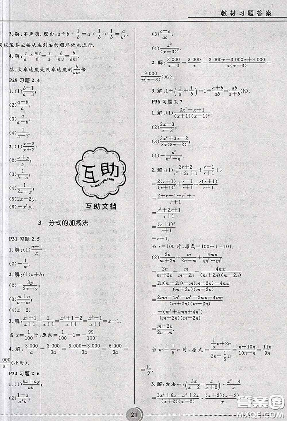 山東教育出版社2020課本教材八年級數(shù)學(xué)上冊魯教版五四制參考答案