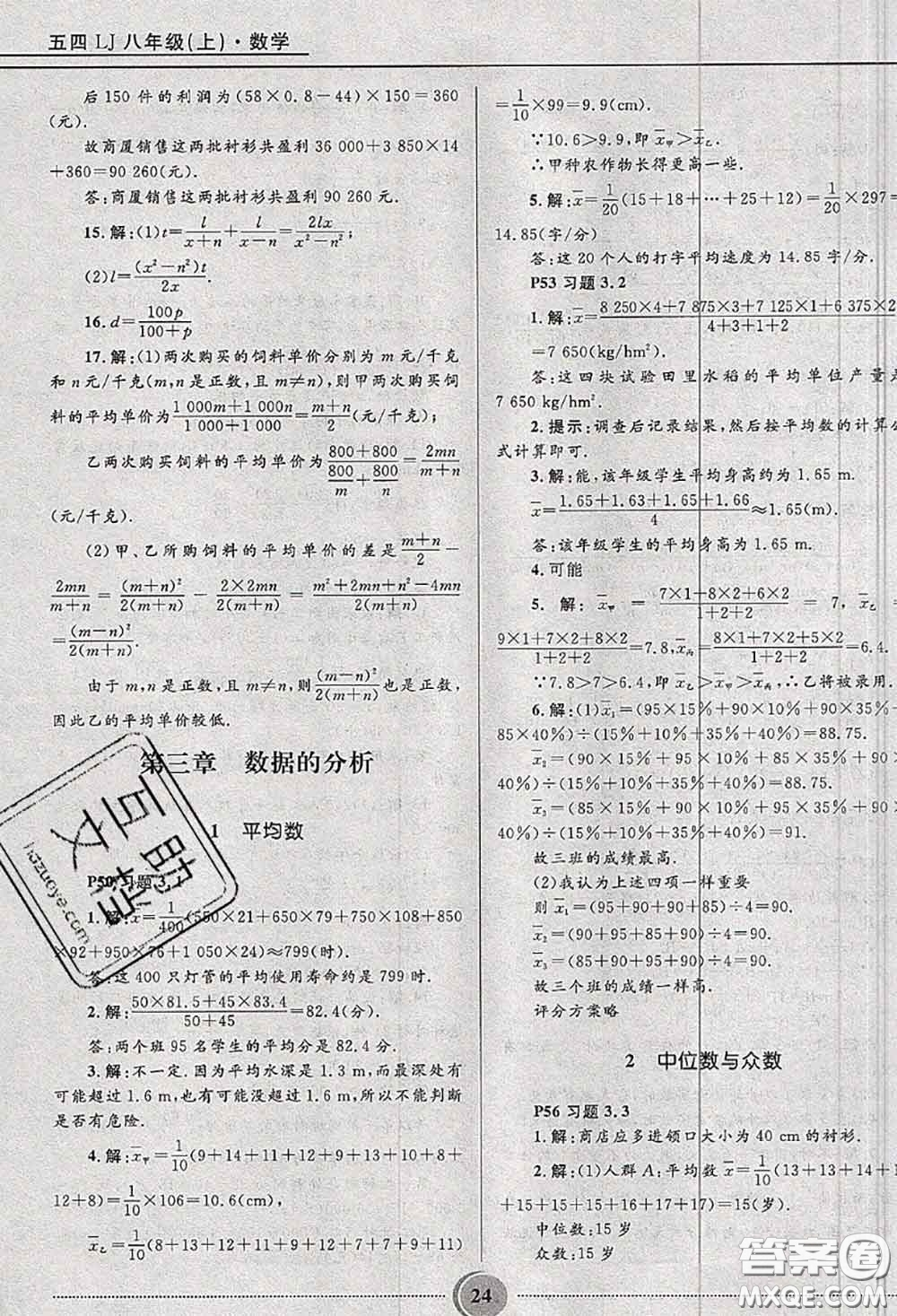 山東教育出版社2020課本教材八年級數(shù)學(xué)上冊魯教版五四制參考答案