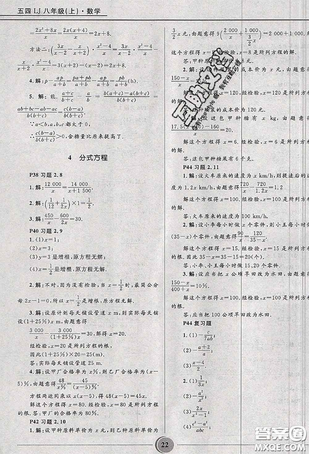 山東教育出版社2020課本教材八年級數(shù)學(xué)上冊魯教版五四制參考答案