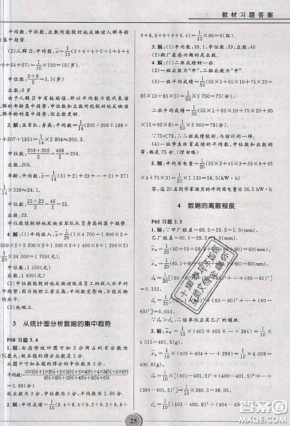 山東教育出版社2020課本教材八年級數(shù)學(xué)上冊魯教版五四制參考答案