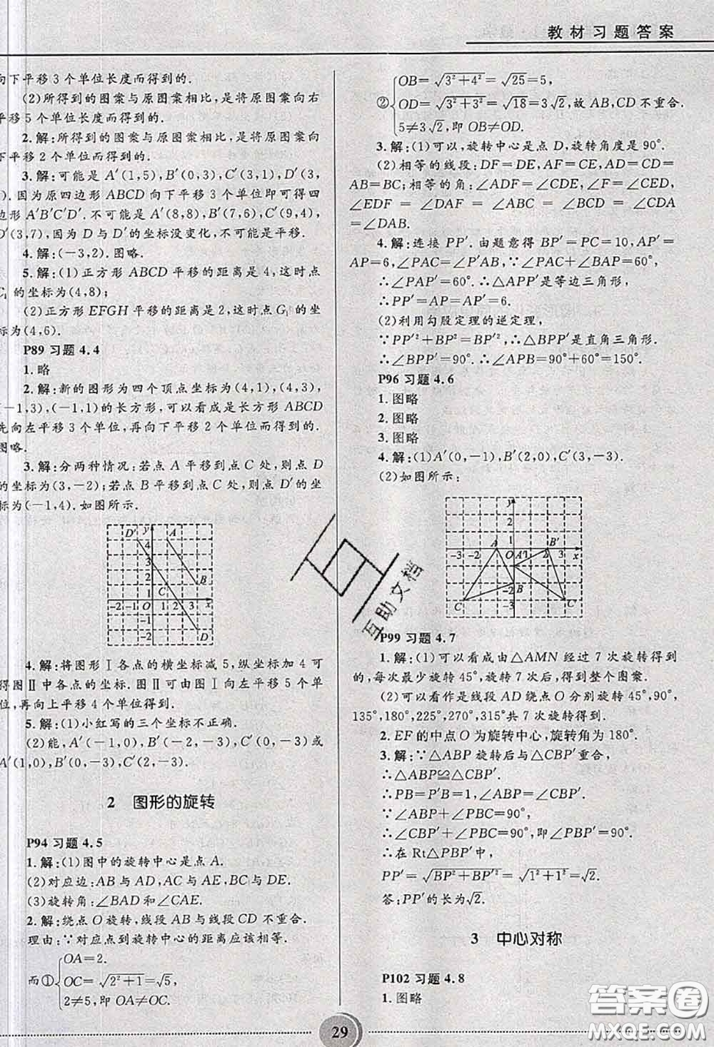 山東教育出版社2020課本教材八年級數(shù)學(xué)上冊魯教版五四制參考答案