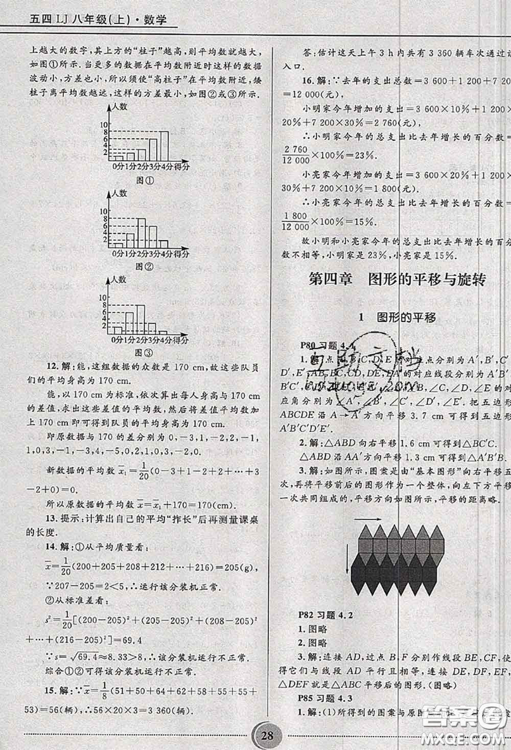 山東教育出版社2020課本教材八年級數(shù)學(xué)上冊魯教版五四制參考答案