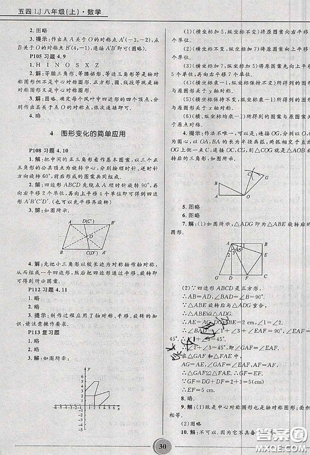 山東教育出版社2020課本教材八年級數(shù)學(xué)上冊魯教版五四制參考答案