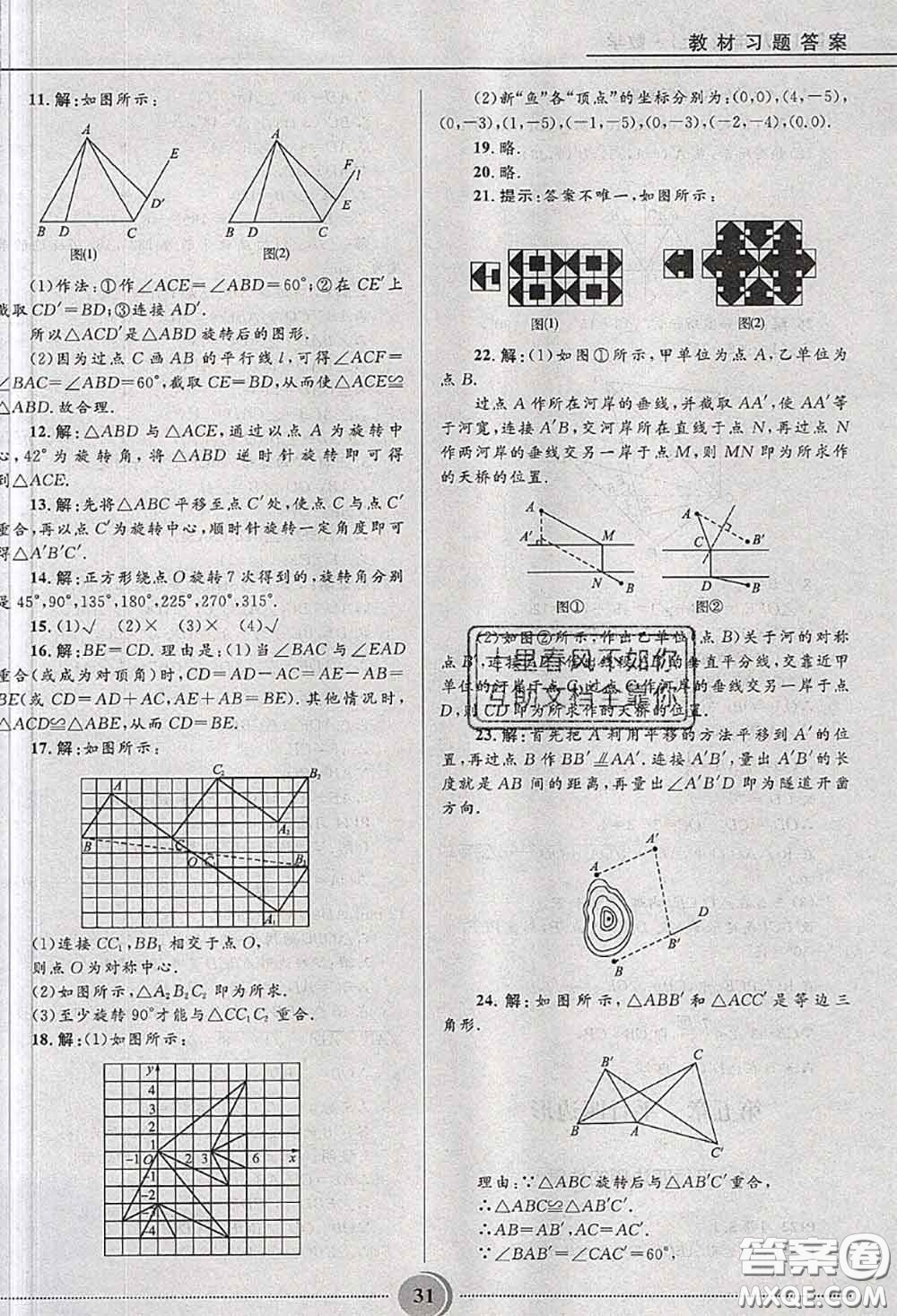 山東教育出版社2020課本教材八年級數(shù)學(xué)上冊魯教版五四制參考答案