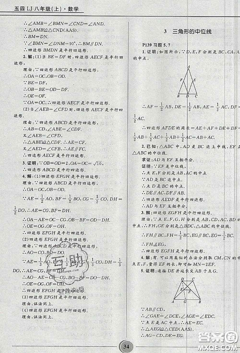 山東教育出版社2020課本教材八年級數(shù)學(xué)上冊魯教版五四制參考答案