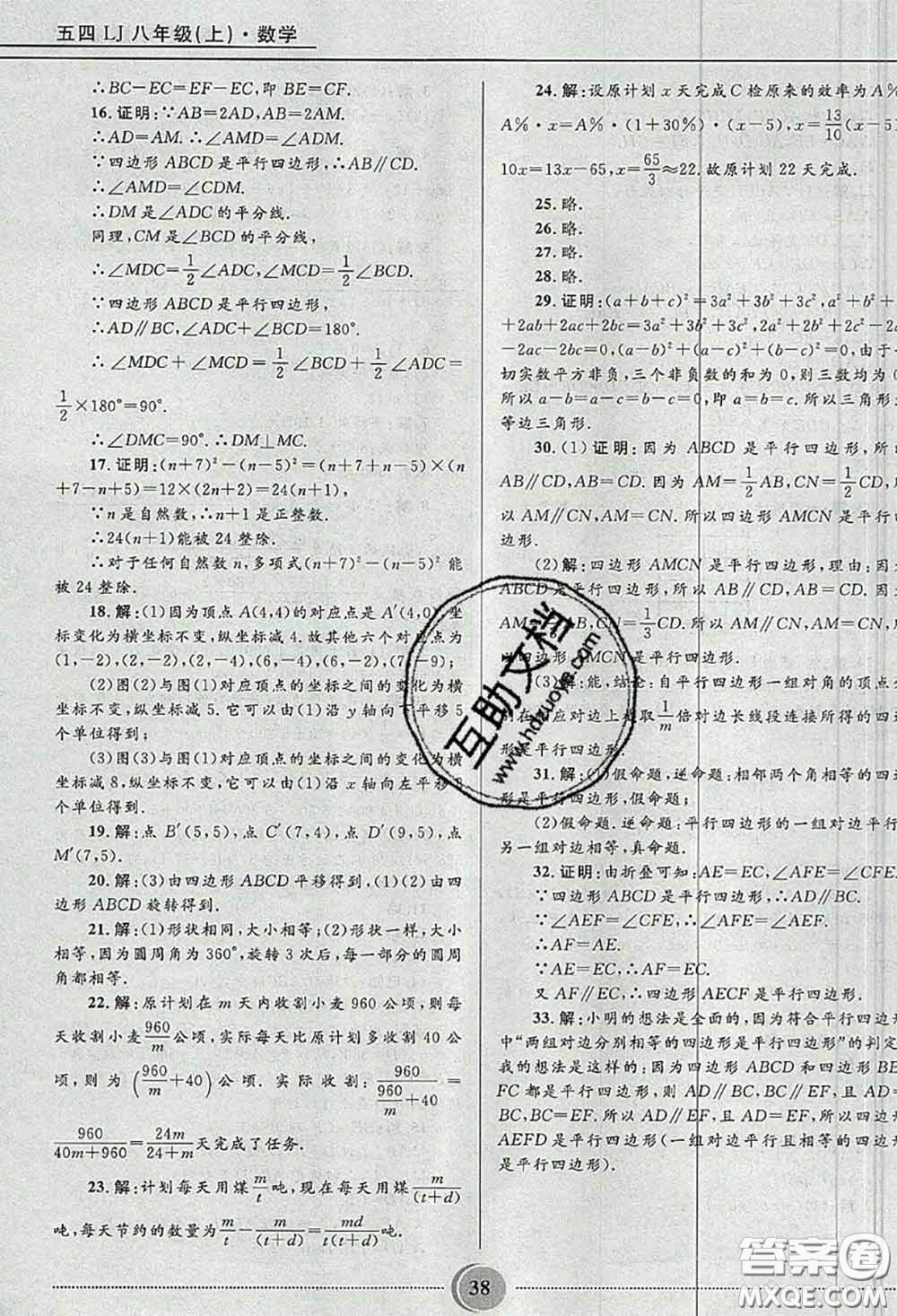 山東教育出版社2020課本教材八年級數(shù)學(xué)上冊魯教版五四制參考答案