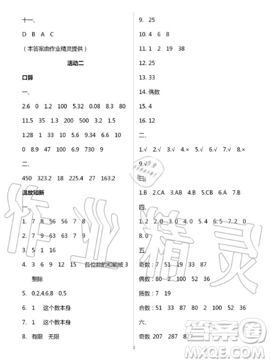 云南教育出版社2020年優(yōu)佳學(xué)案暑假活動(dòng)數(shù)學(xué)五年級(jí)人教版答案