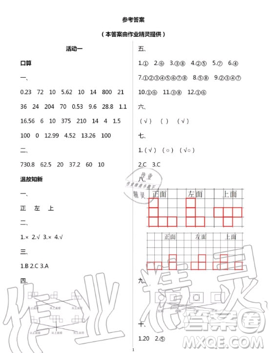 云南教育出版社2020年優(yōu)佳學(xué)案暑假活動(dòng)數(shù)學(xué)五年級(jí)人教版答案