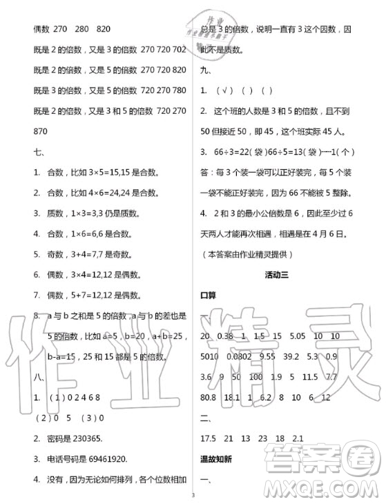 云南教育出版社2020年優(yōu)佳學(xué)案暑假活動(dòng)數(shù)學(xué)五年級(jí)人教版答案