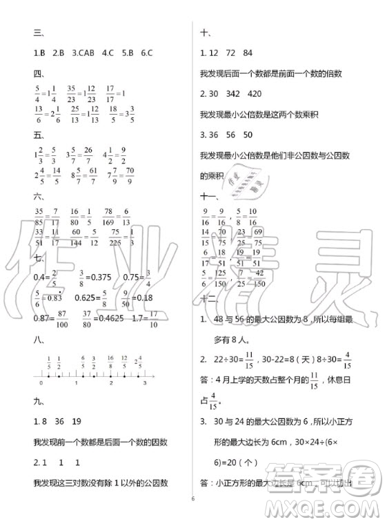 云南教育出版社2020年優(yōu)佳學(xué)案暑假活動(dòng)數(shù)學(xué)五年級(jí)人教版答案