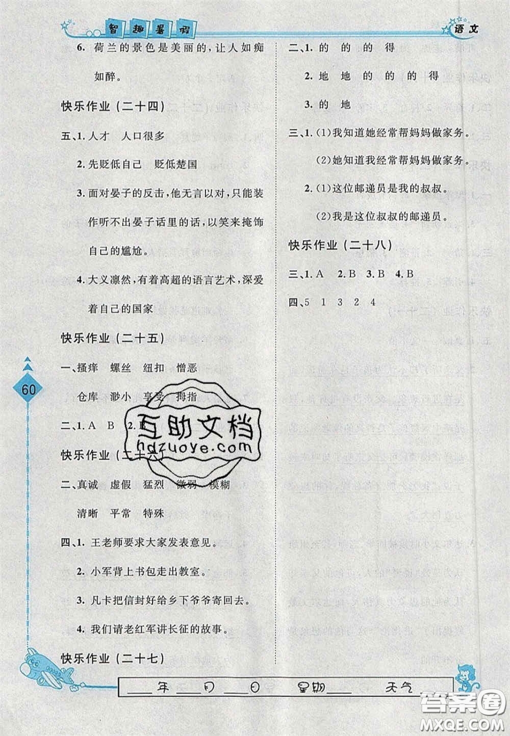 中州古籍出版社2020假期生活智趣暑假五年級(jí)語(yǔ)文人教版答案