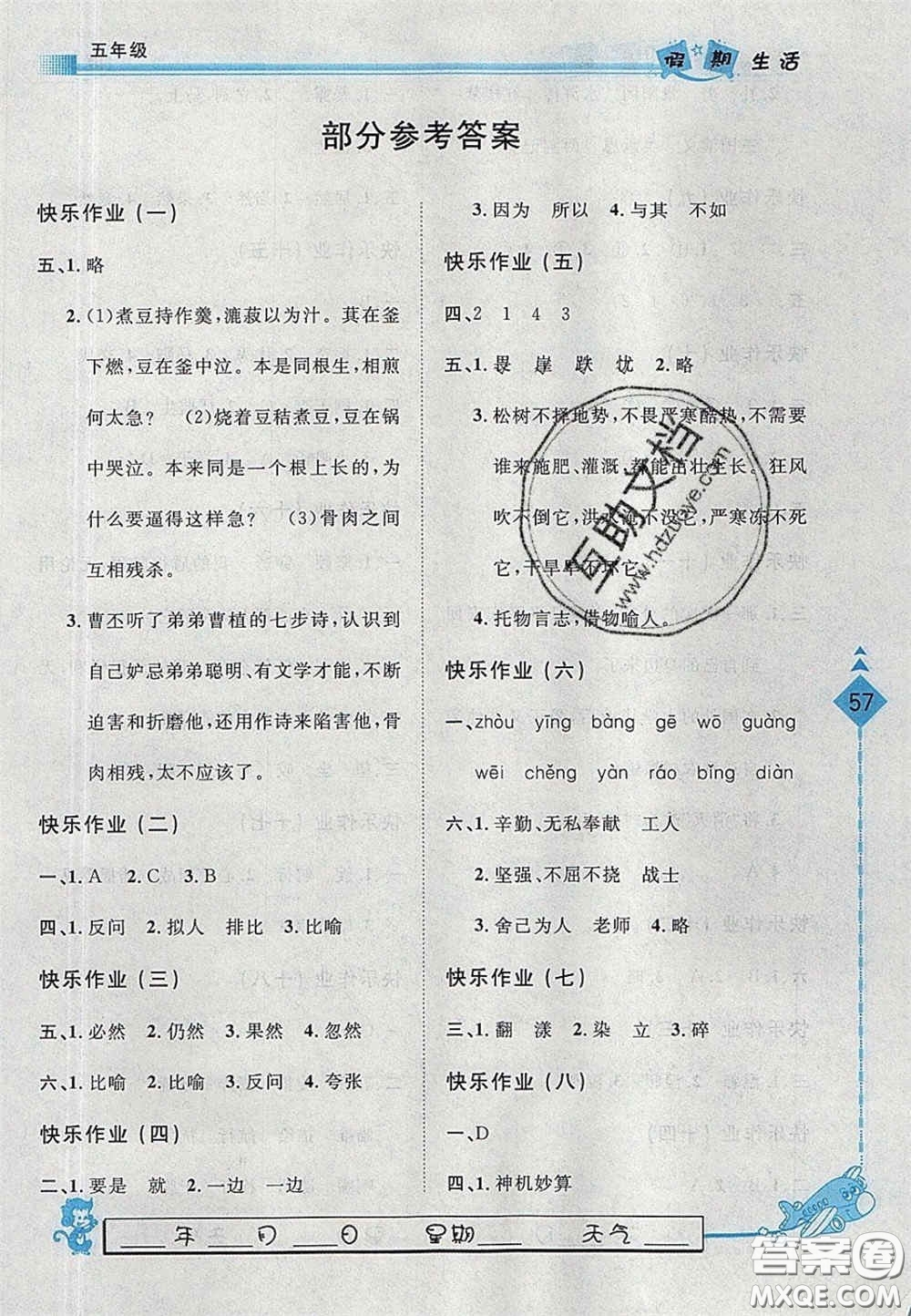 中州古籍出版社2020假期生活智趣暑假五年級(jí)語(yǔ)文人教版答案