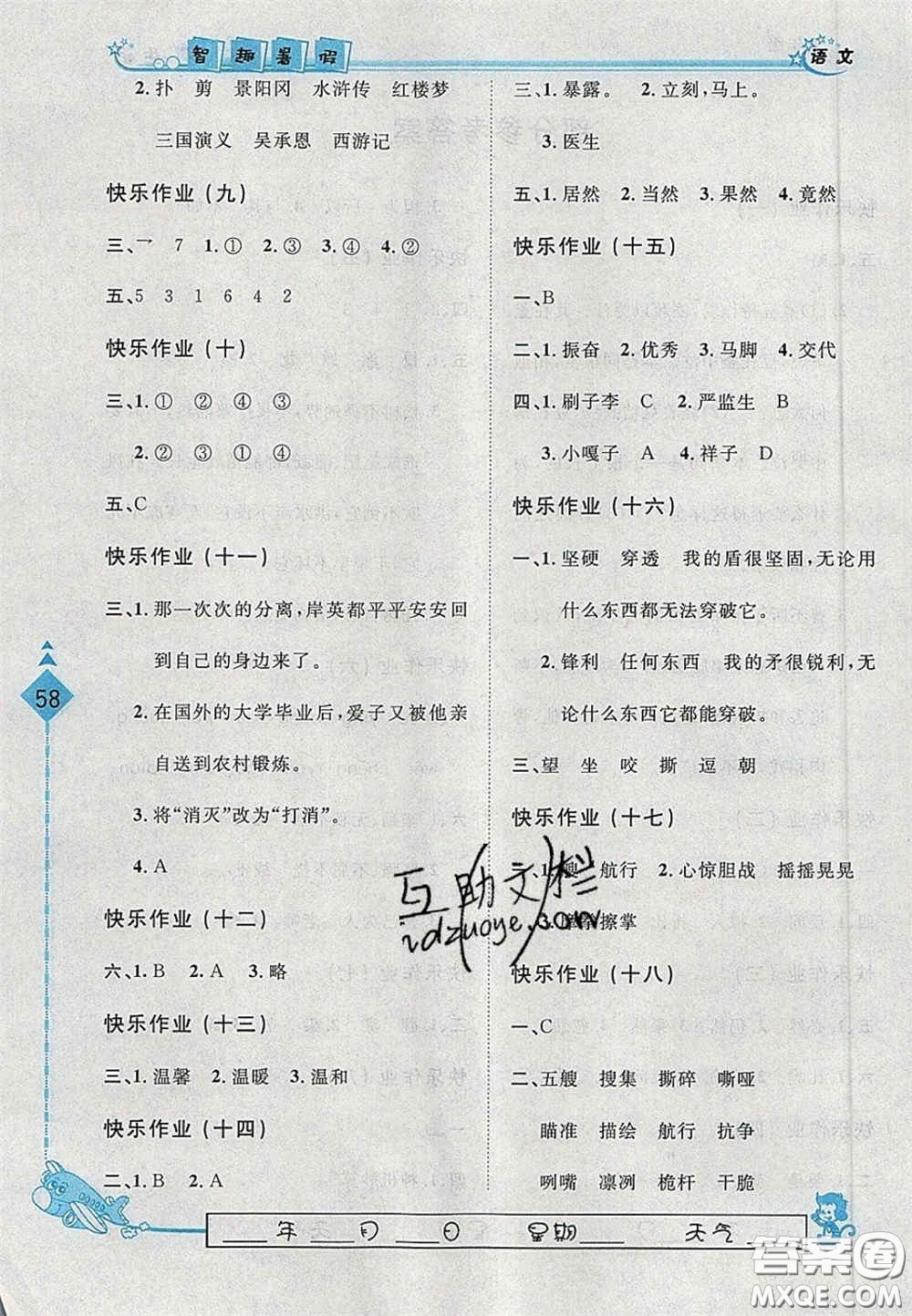 中州古籍出版社2020假期生活智趣暑假五年級(jí)語(yǔ)文人教版答案