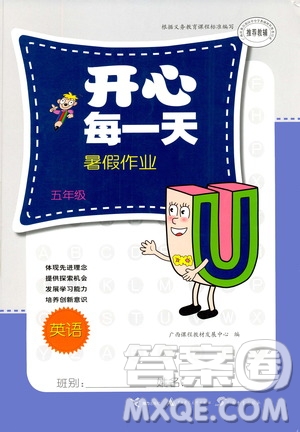 2020年開心每一天暑假作業(yè)五年級(jí)英語通用版參考答案