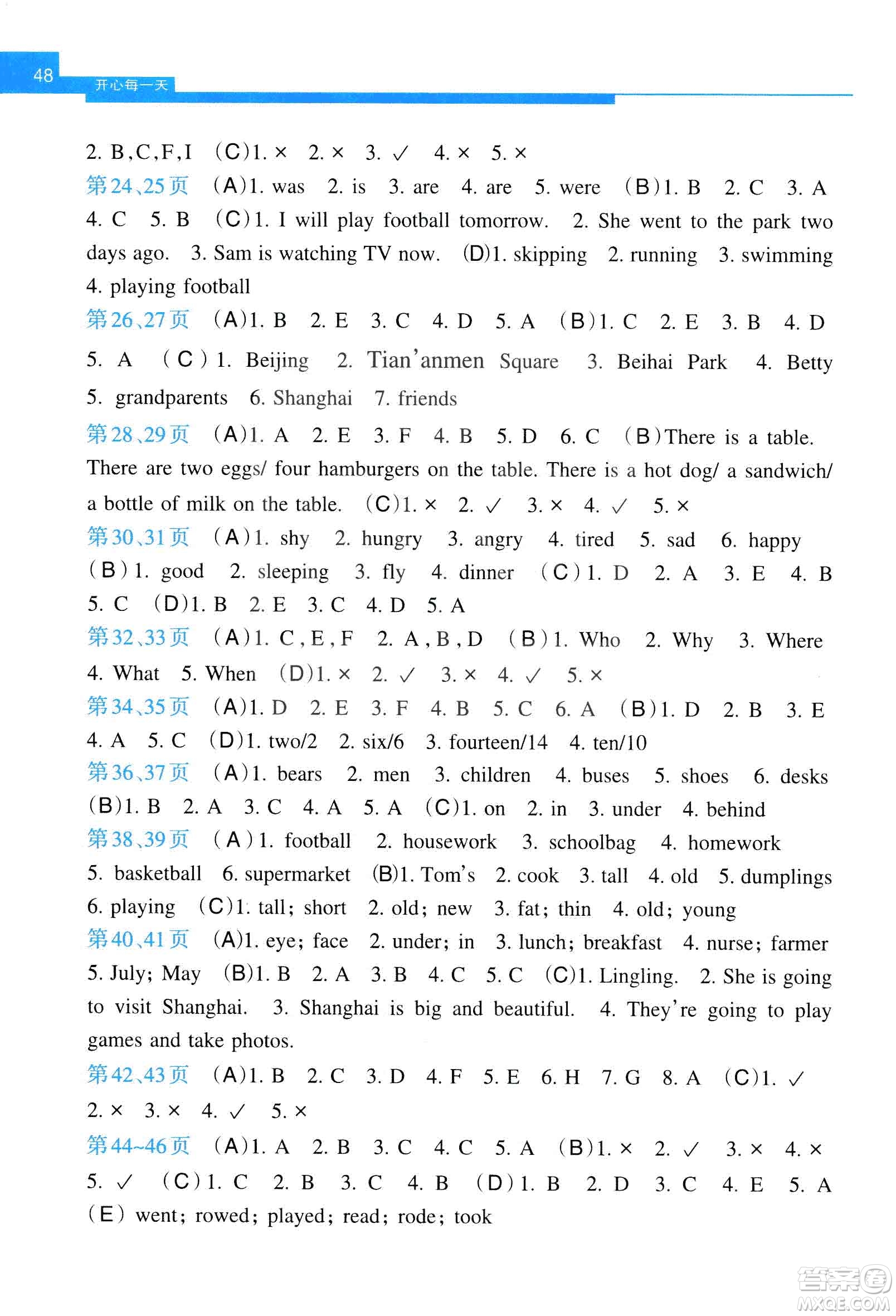 2020年開心每一天暑假作業(yè)五年級(jí)英語通用版參考答案