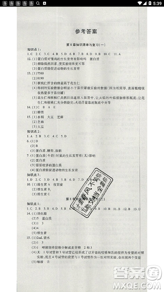 2020年金狀元提優(yōu)好卷七年級(jí)下冊(cè)生物北師大版答案