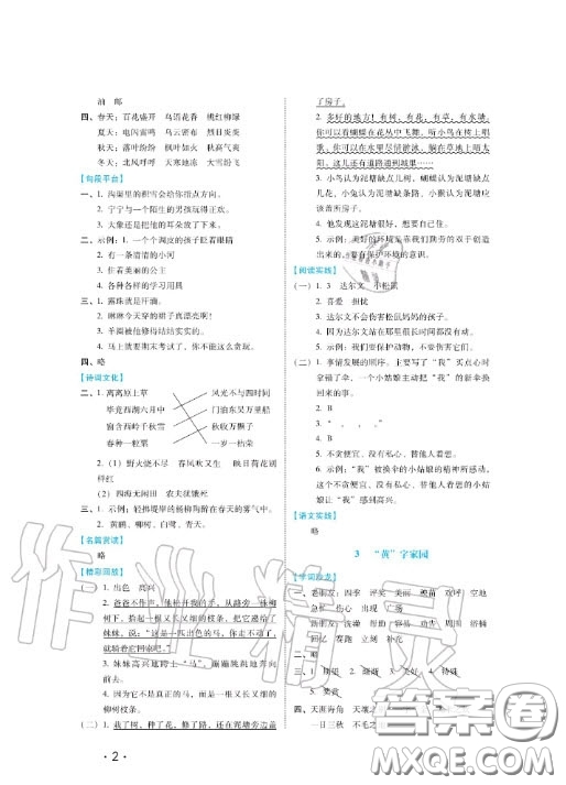 河北少年兒童出版社2020七彩假期暑假二年級(jí)語文通用版答案