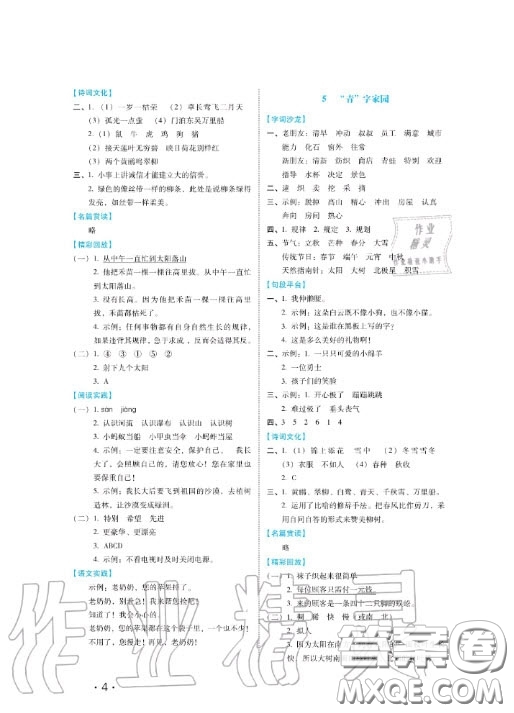 河北少年兒童出版社2020七彩假期暑假二年級(jí)語文通用版答案