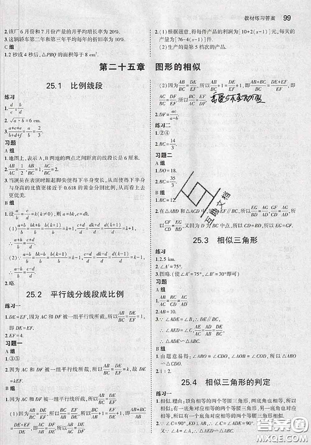 河北教育出版社2020課本教材九年級數(shù)學上冊冀教版參考答案