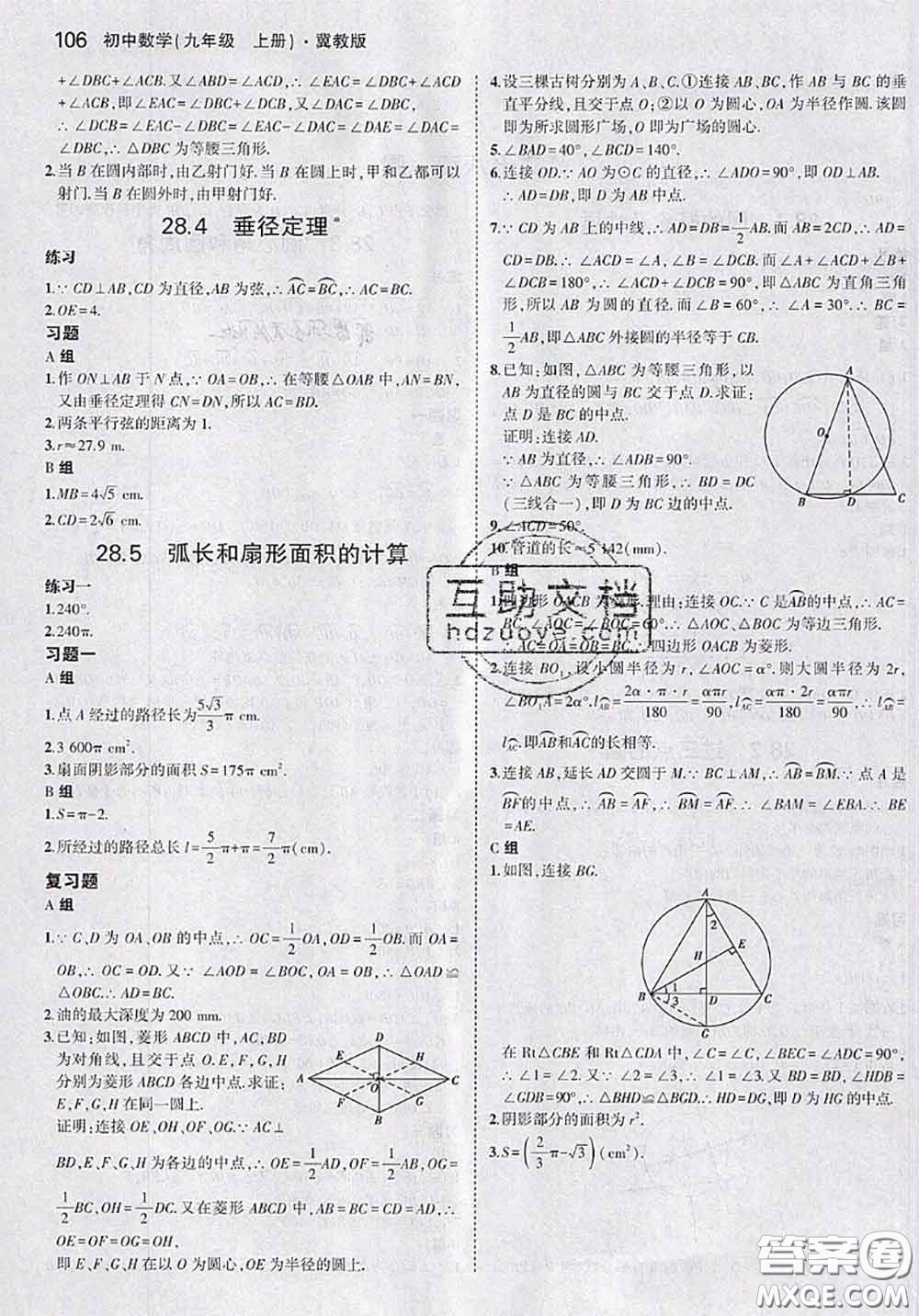 河北教育出版社2020課本教材九年級數(shù)學上冊冀教版參考答案