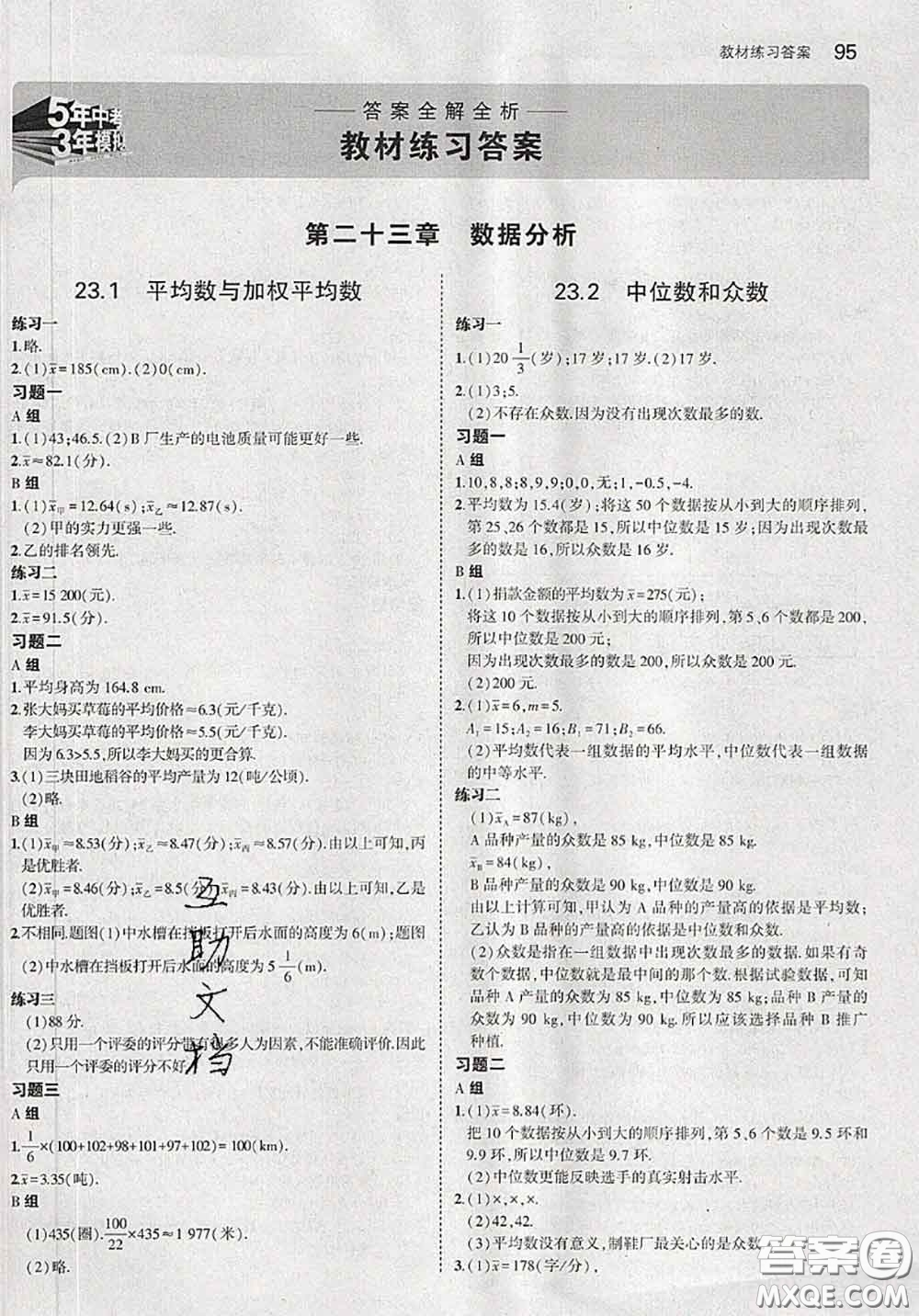 河北教育出版社2020課本教材九年級數(shù)學上冊冀教版參考答案