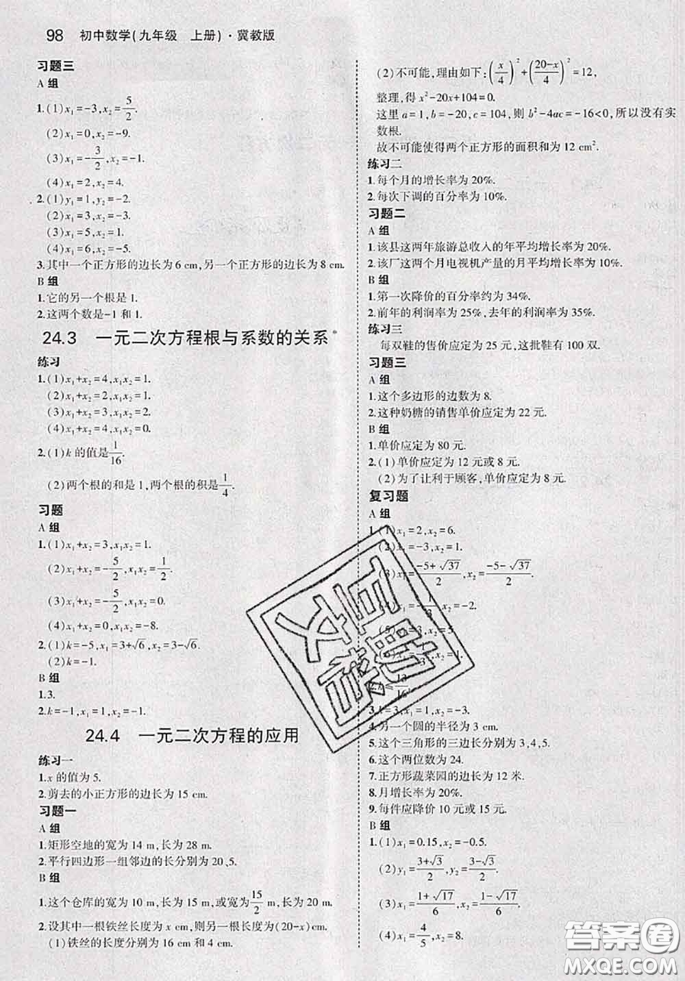 河北教育出版社2020課本教材九年級數(shù)學上冊冀教版參考答案