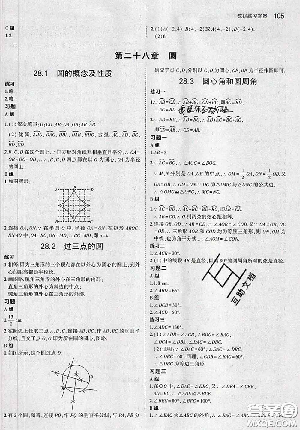 河北教育出版社2020課本教材九年級數(shù)學上冊冀教版參考答案