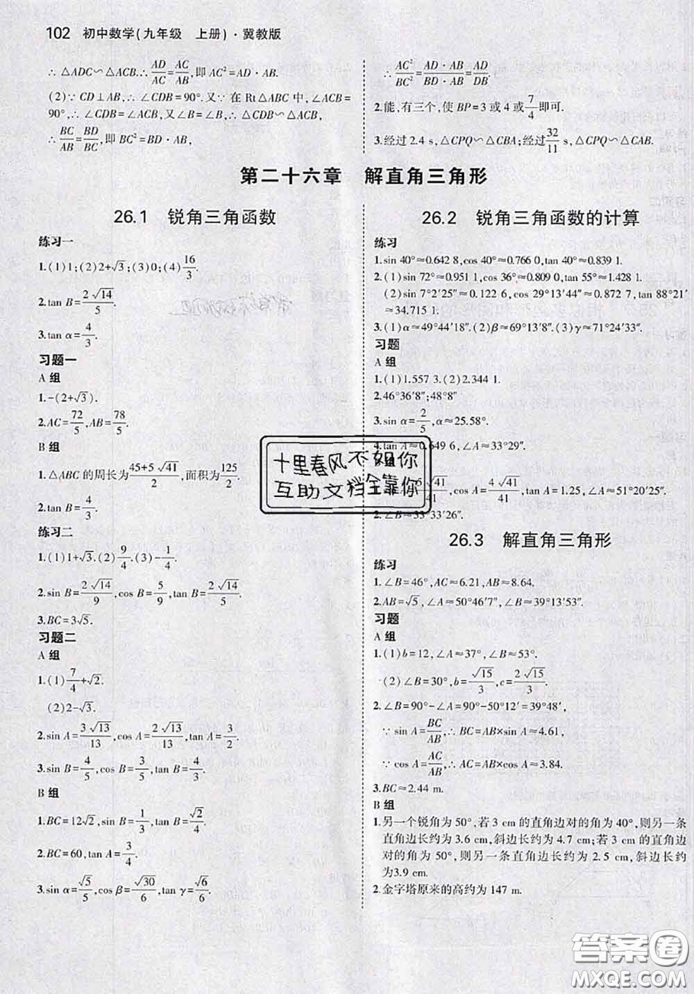 河北教育出版社2020課本教材九年級數(shù)學上冊冀教版參考答案