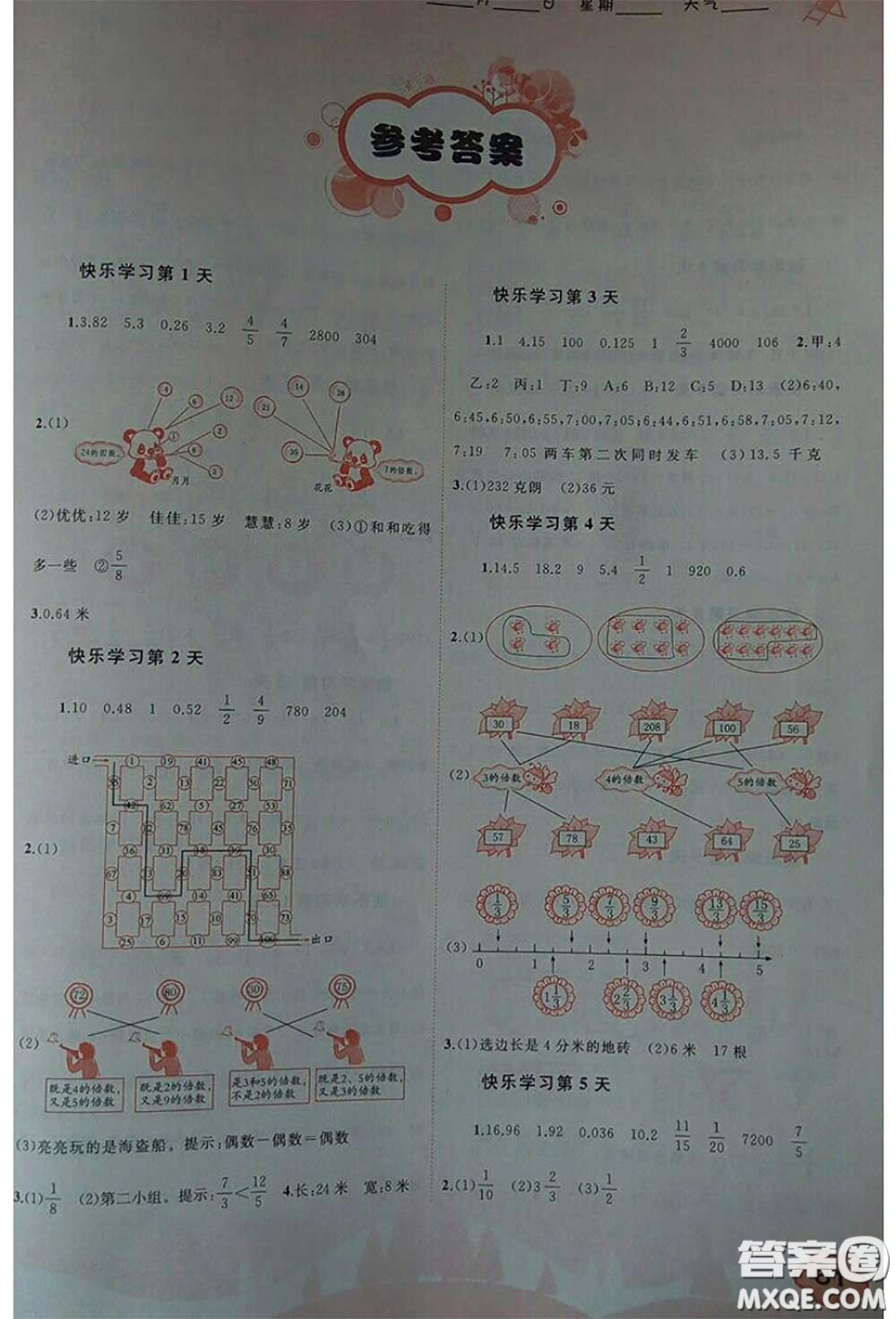 廣西師范大學(xué)出版社2020年快樂暑假五年級數(shù)學(xué)人教版答案