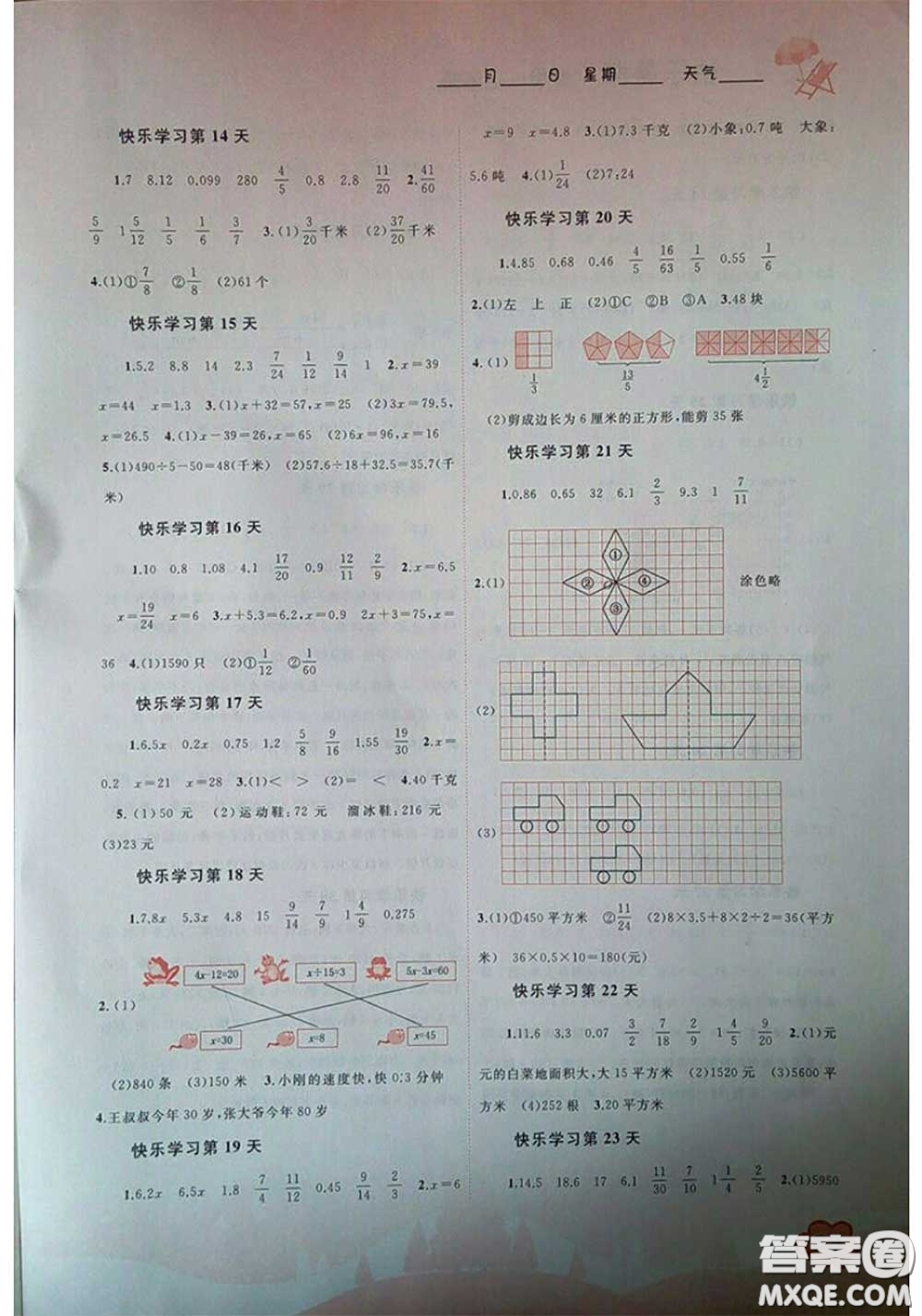 廣西師范大學(xué)出版社2020年快樂暑假五年級數(shù)學(xué)人教版答案