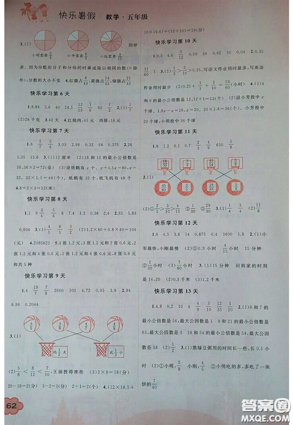 廣西師范大學(xué)出版社2020年快樂暑假五年級數(shù)學(xué)人教版答案