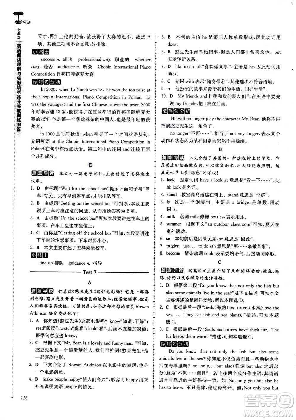 南大教輔2020年高分閱讀英語閱讀理解與完形填空高分突破訓練100篇七年級答案