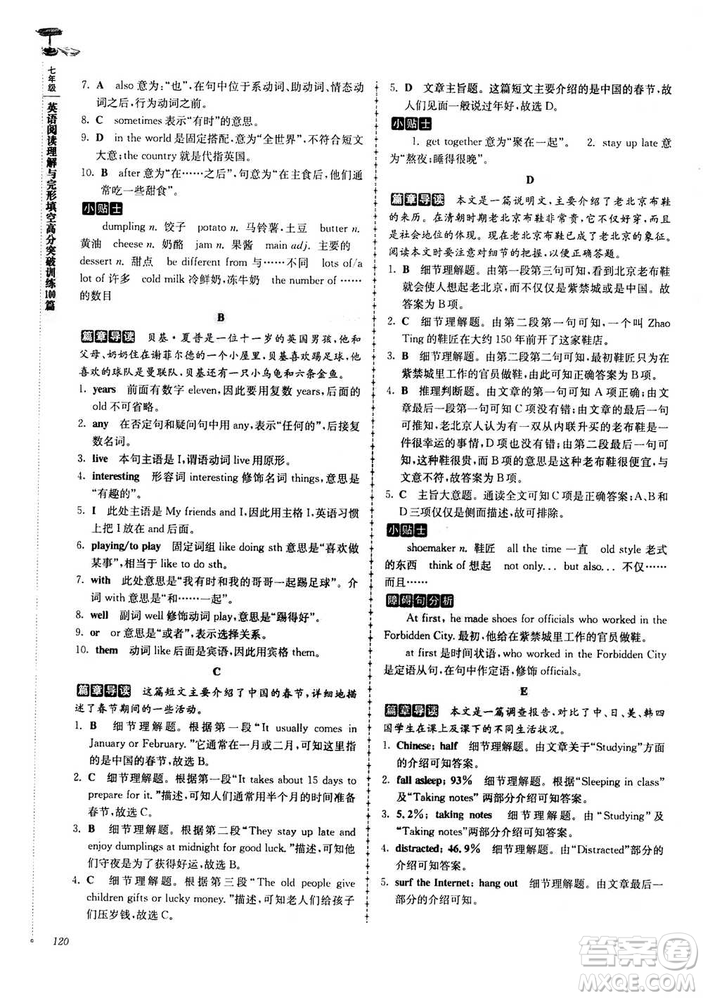 南大教輔2020年高分閱讀英語閱讀理解與完形填空高分突破訓練100篇七年級答案