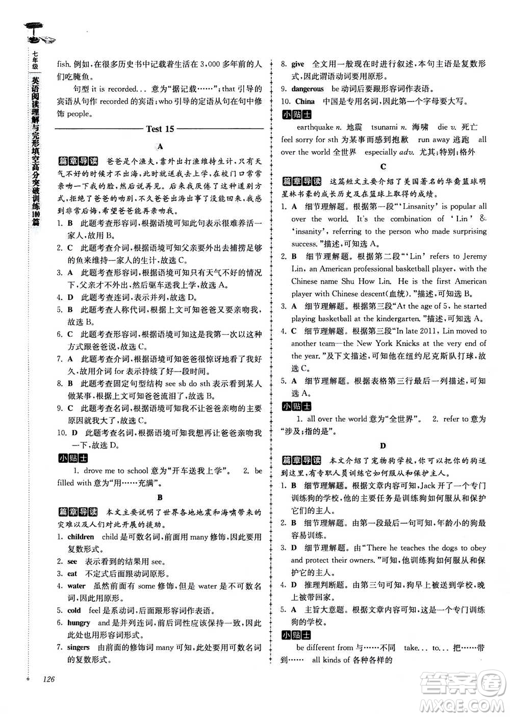 南大教輔2020年高分閱讀英語閱讀理解與完形填空高分突破訓練100篇七年級答案