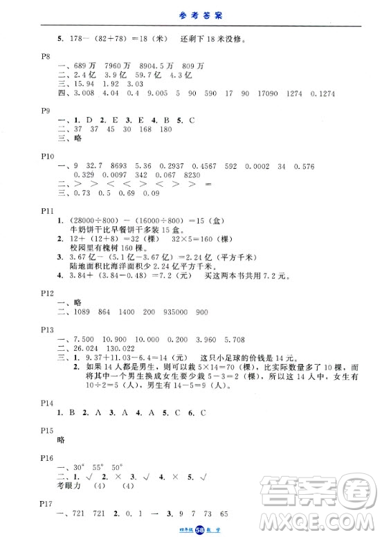 河北人民出版社2020年假期生活暑假四年級(jí)數(shù)學(xué)通用版答案