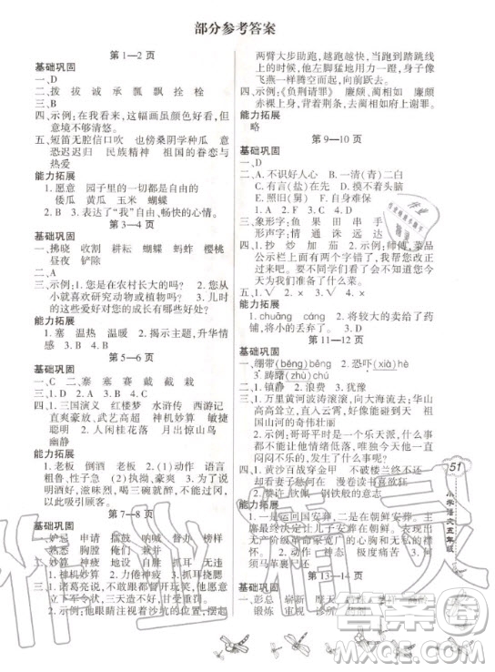 河北師范大學(xué)出版社2020年新思維小學(xué)語文暑假作業(yè)天天練五年級(jí)人教版答案