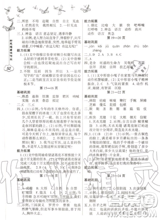 河北師范大學(xué)出版社2020年新思維小學(xué)語文暑假作業(yè)天天練五年級(jí)人教版答案