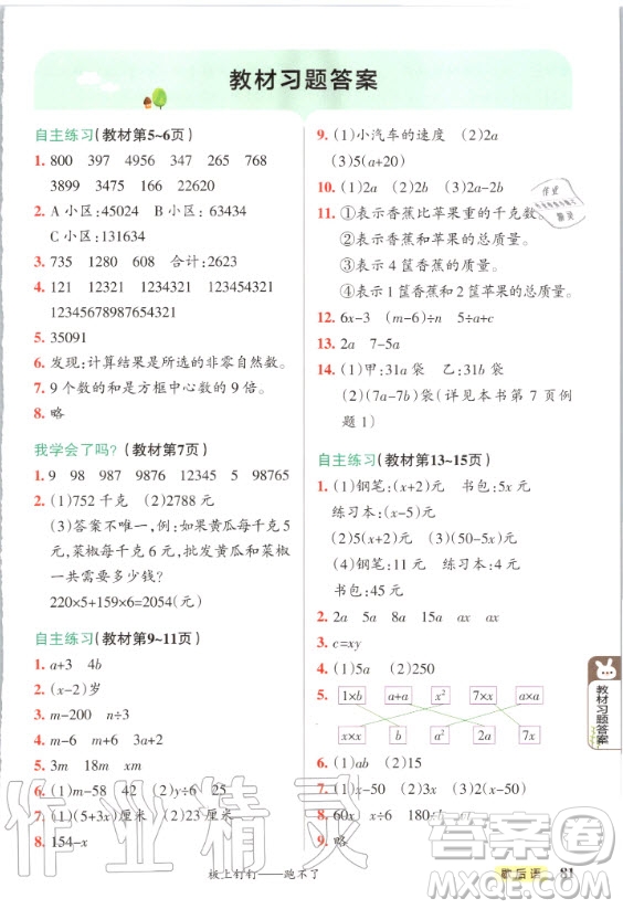 2020年四年級上冊數(shù)學課本青島版教材練習答案