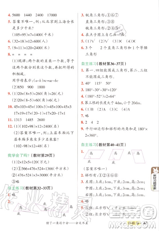 2020年四年級上冊數(shù)學課本青島版教材練習答案