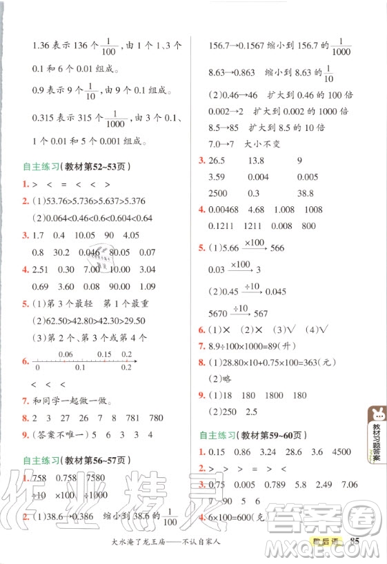 2020年四年級上冊數(shù)學課本青島版教材練習答案