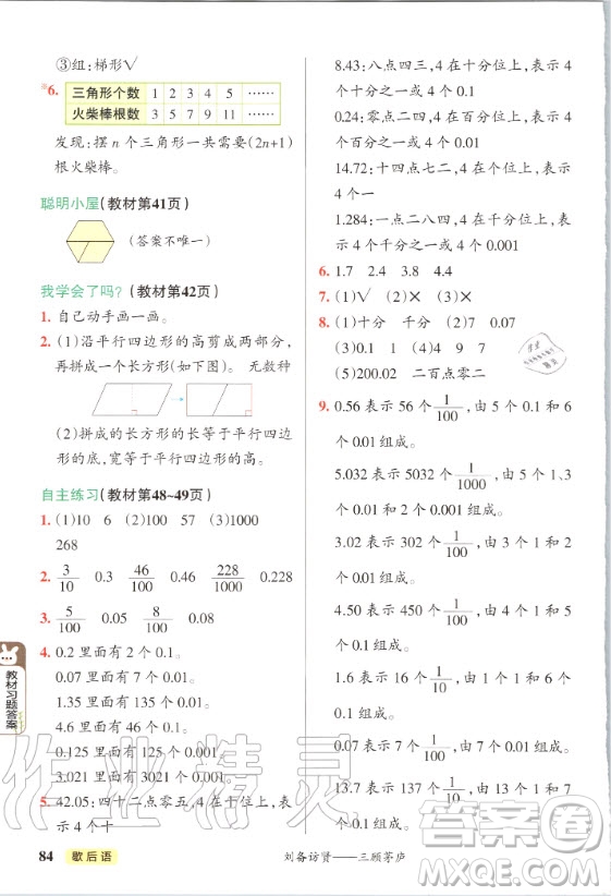 2020年四年級上冊數(shù)學課本青島版教材練習答案