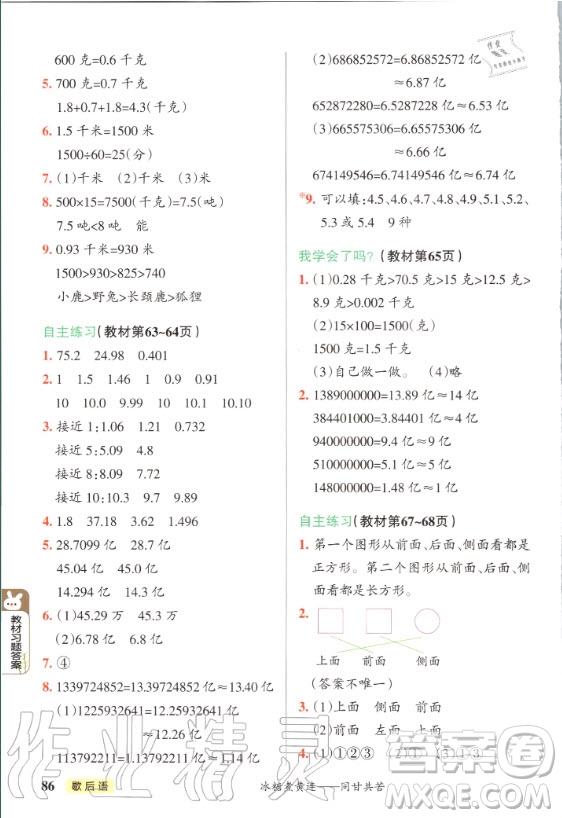 2020年四年級上冊數(shù)學課本青島版教材練習答案