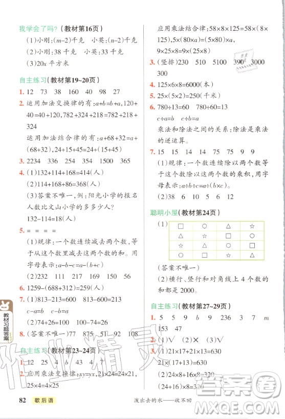 2020年四年級上冊數(shù)學課本青島版教材練習答案