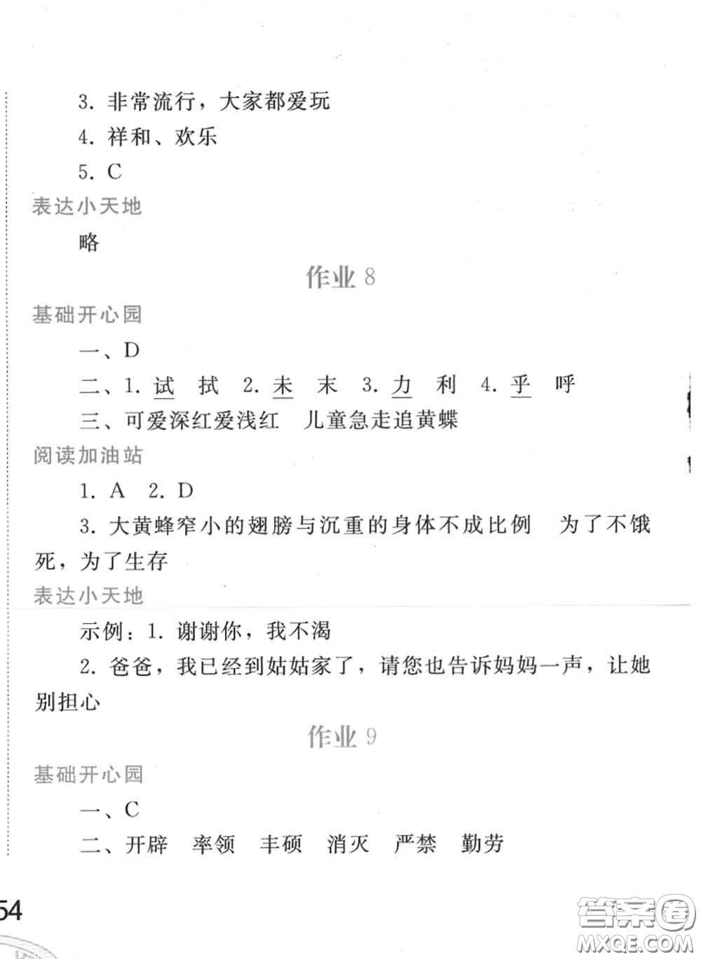 人民教育出版社2020年暑假作業(yè)四年級(jí)語(yǔ)文人教版參考答案