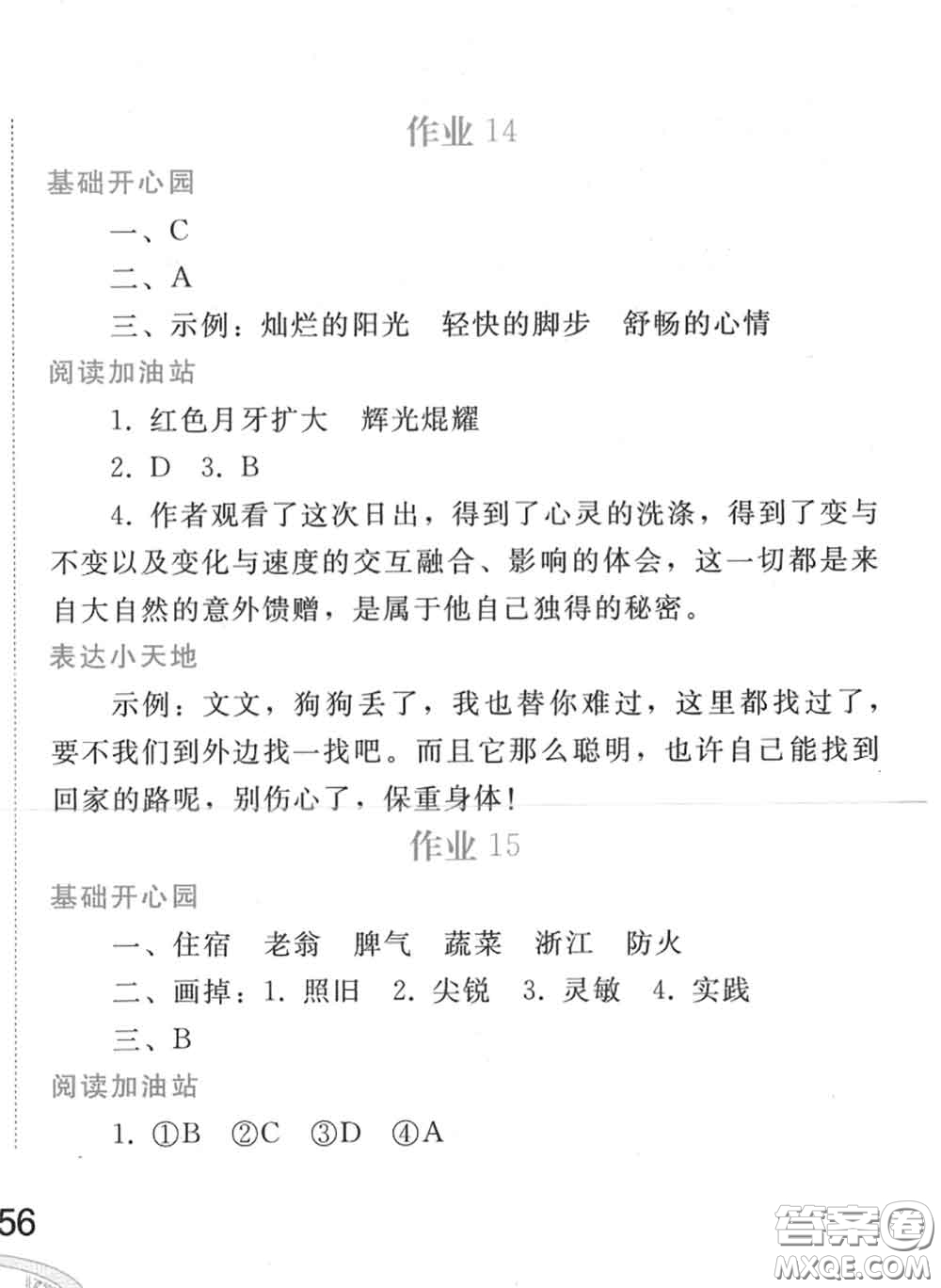 人民教育出版社2020年暑假作業(yè)四年級(jí)語(yǔ)文人教版參考答案