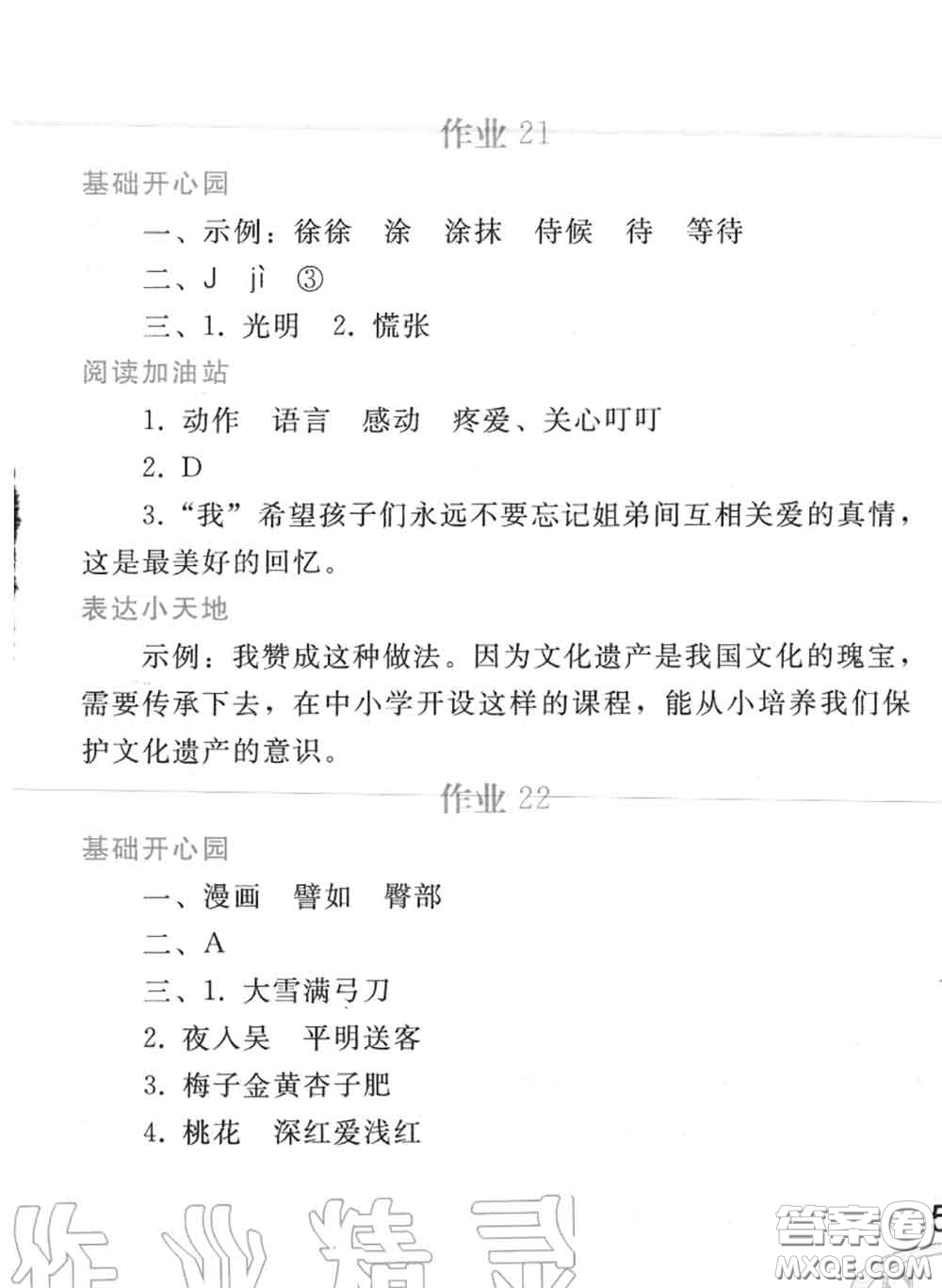 人民教育出版社2020年暑假作業(yè)四年級(jí)語(yǔ)文人教版參考答案