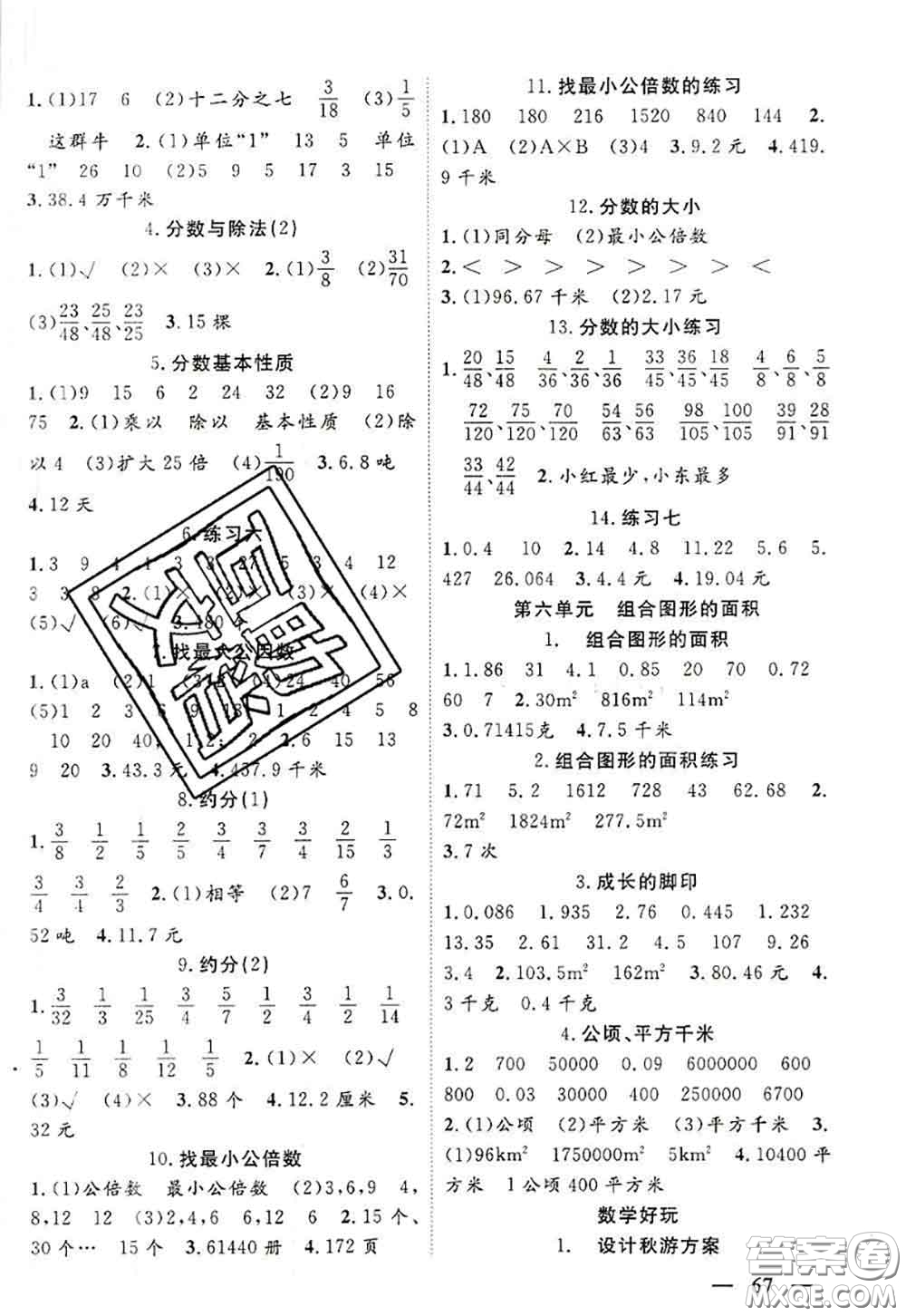 陽光出版社2020口算題卡加應(yīng)用題專項五年級數(shù)學(xué)上北師版答案